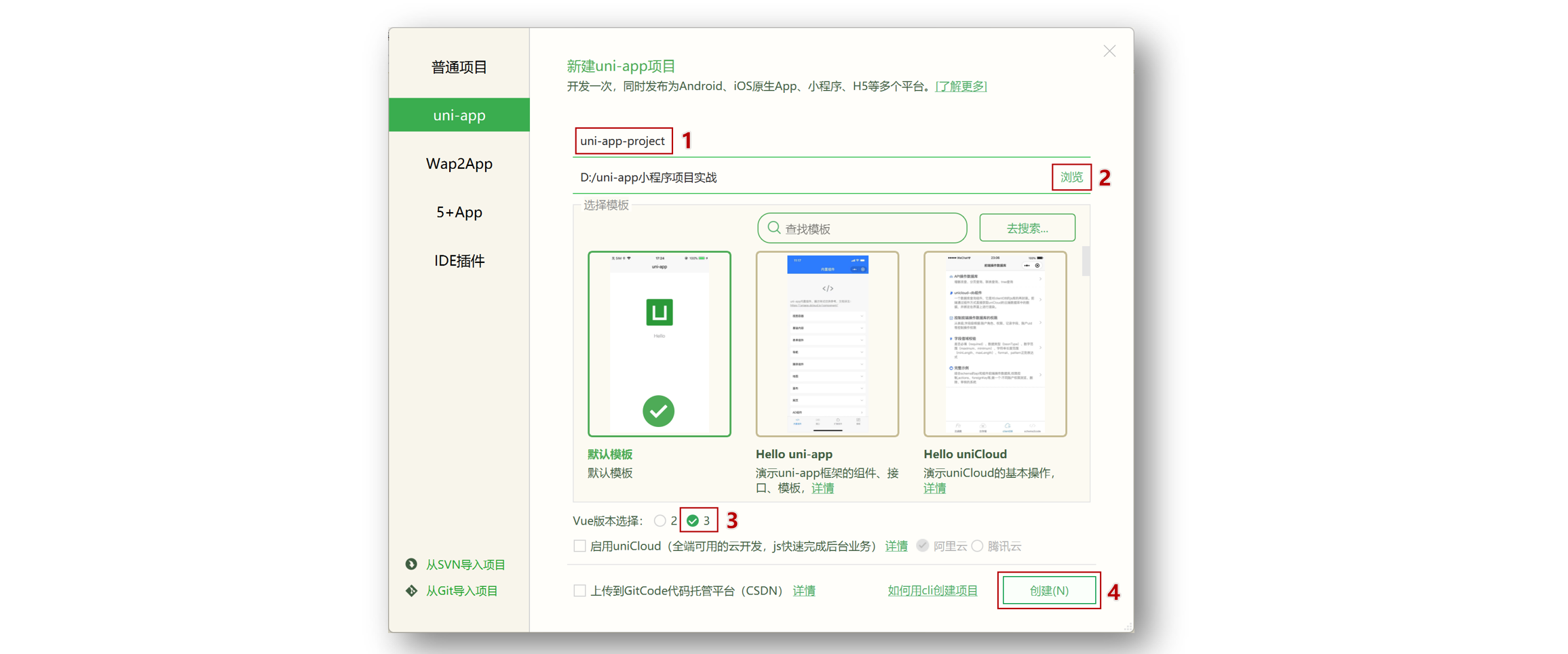 通过 HbuilderX 创建 uni-app vue3 项目